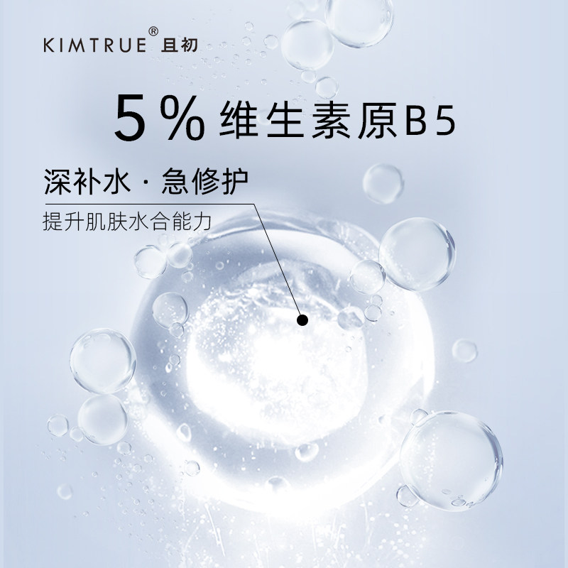 kimtrue且初高滋润维稳修护kt面霜 KIMTRUE且初乳液/面霜