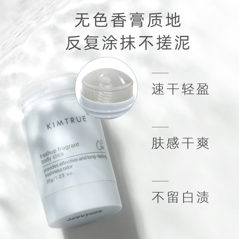 kimtrue且初清新香体棒露清爽膏 KIMTRUE且初止汗露