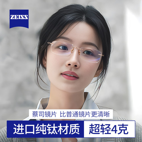 无边框近视眼镜女可配度数蔡司镜片防蓝光超轻纯钛无框镜架高级感 - 图2