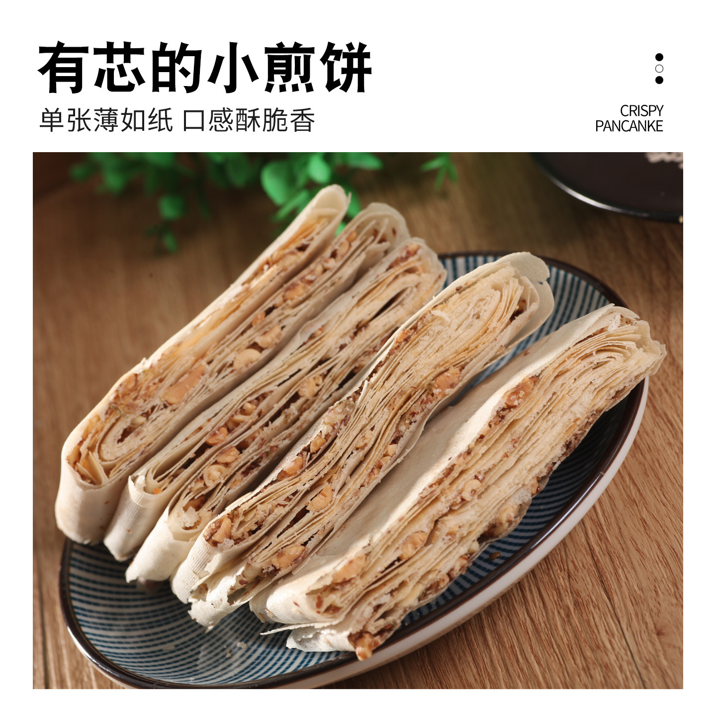 山东特产曲阜正宗香酥煎饼农家手工咸味夹心多味杂粮煎饼开袋即食,淘宝优惠券,粉丝福利购,淘宝优惠卷