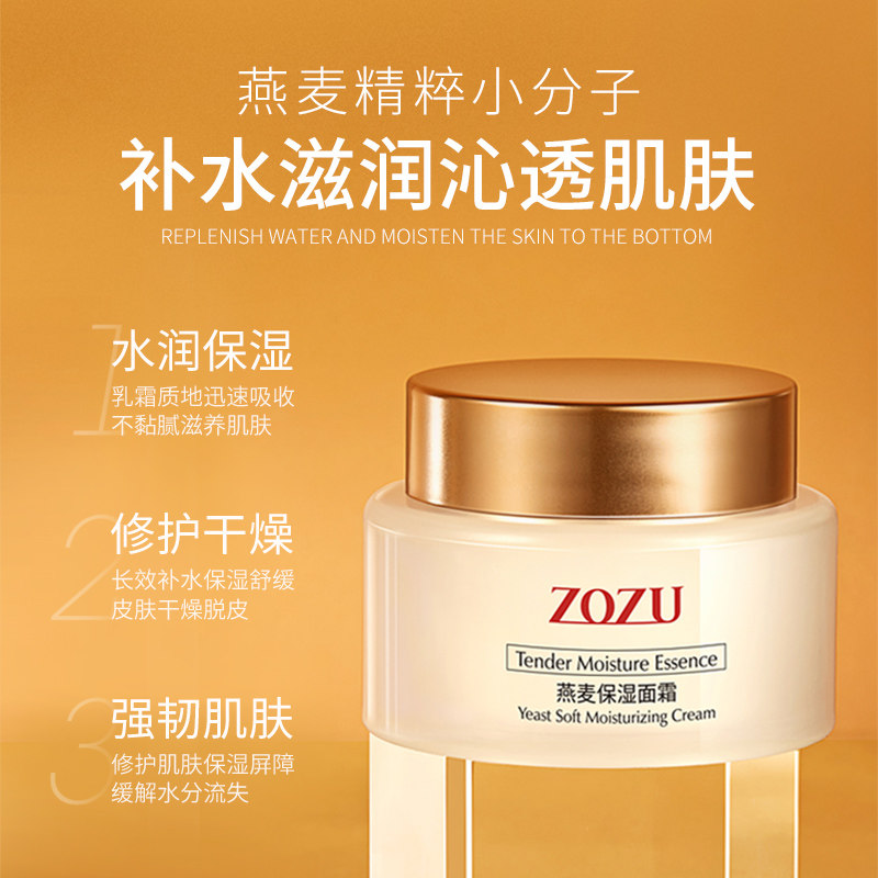 拍1发3 zozu燕麦女清爽不保湿霜 zozu乳液/面霜