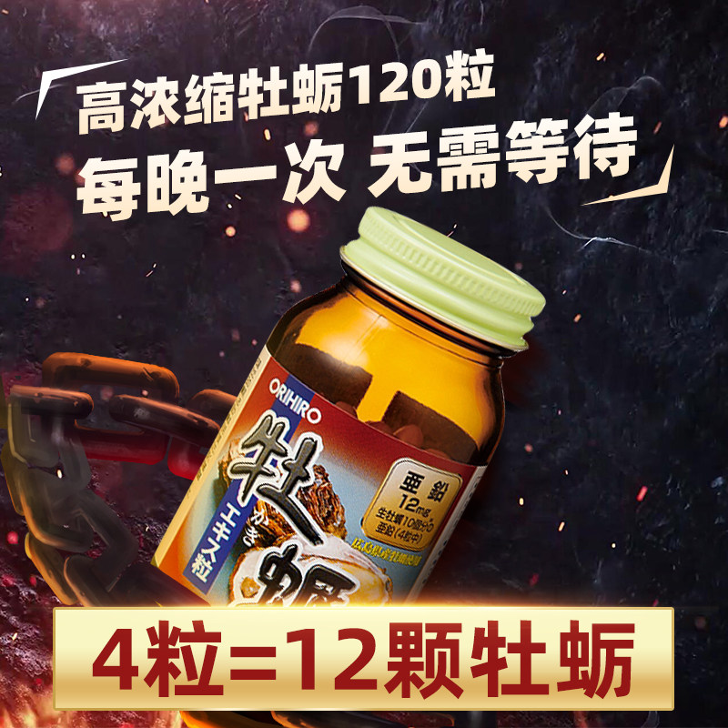 orihiro日本成人 医食同源保健食品海外专营牡蛎/贝类提取物