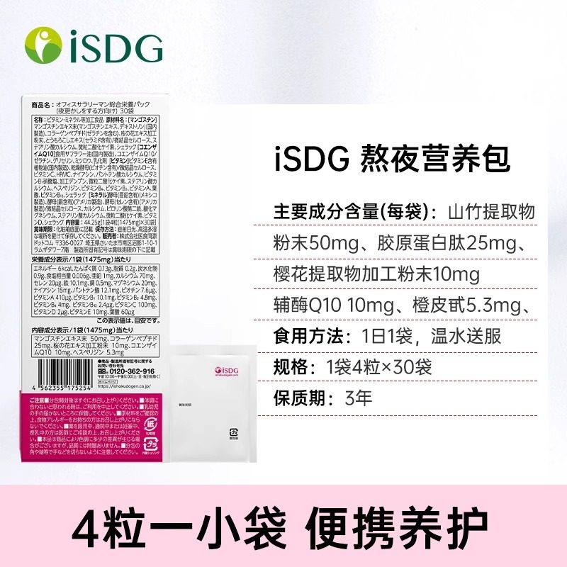 ISDG办公室人群营养包女性熬夜加班胶原蛋白辅酶q10复合维生素,淘宝优惠券,粉丝福利购,淘宝优惠卷