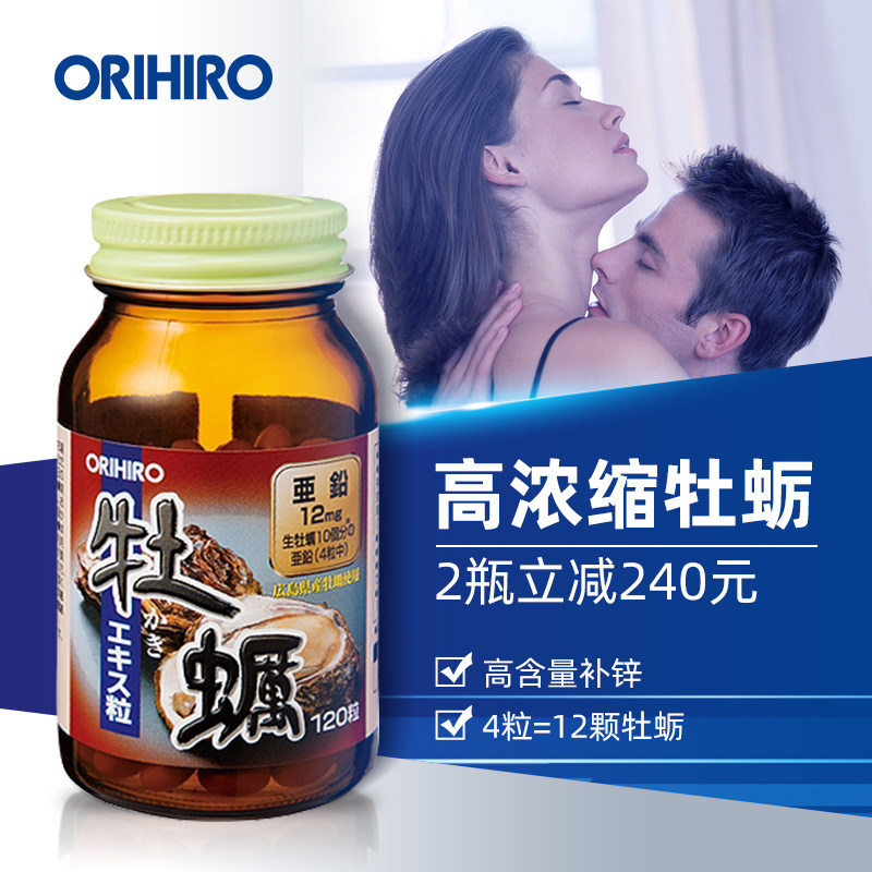 orihiro日本成人 医食同源保健食品海外专营牡蛎/贝类提取物