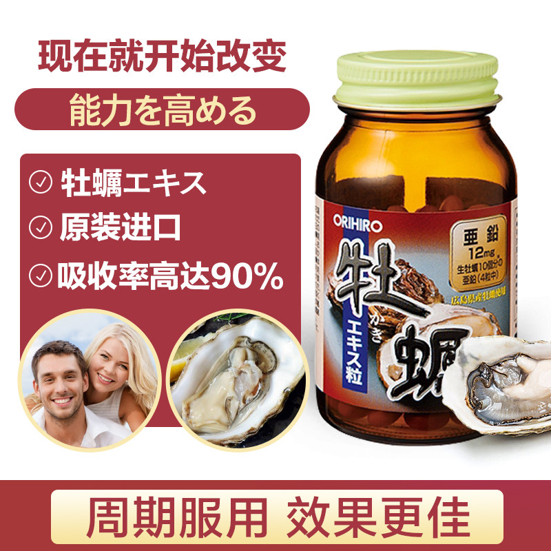 orihiro日本进口牡蛎精华成人肽片 医食同源保健食品海外专营牡蛎/贝类提取物