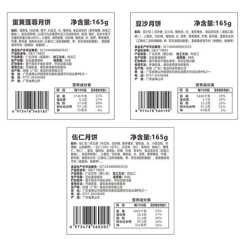  凤禧故乡里月饼