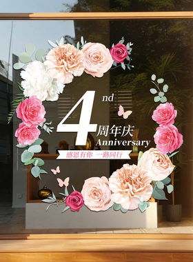 周年庆装饰贴纸氛围场景布置店铺