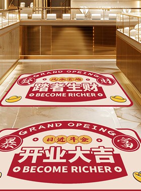 开业大吉店铺氛围布置地贴纸装饰