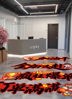 定制电商氛围布置装饰贴纸励志