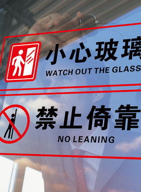 商场酒店防撞禁止吸烟小心玻璃