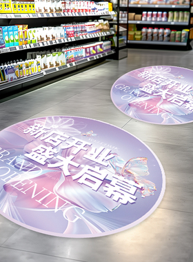 定制开业活动促销海报装饰贴画