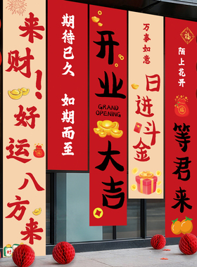 开业仪式感气氛门店装饰场景条幅