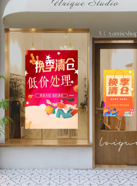 服装店换季清仓甩卖装饰玻璃贴纸