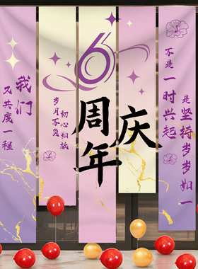 美容院条幅周年庆活动装饰条幅