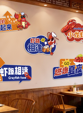 龙虾烧烤啤酒大排档地面装饰贴纸