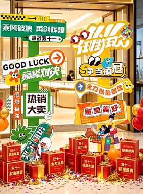 双十一氛围布置公司励志装饰kt板