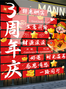 周年庆装饰氛围场景布置贴纸店铺