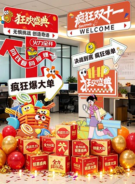 双十一电商氛围布置励志口号kt板