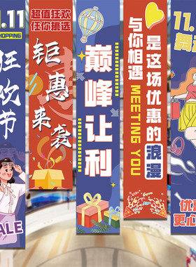 双11活动布置门铺氛围装饰条幅