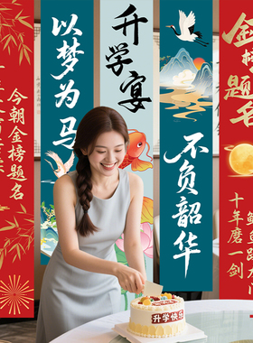 升学宴布置装饰氛围感挂布条幅