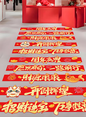 周年庆场景布置开业氛围装饰地贴