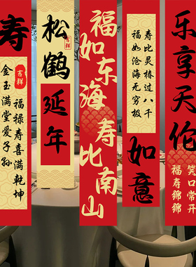 生日寿宴氛围装饰条幅