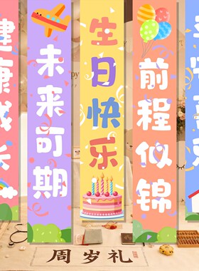 儿童生日氛围布置条幅布拍照背景