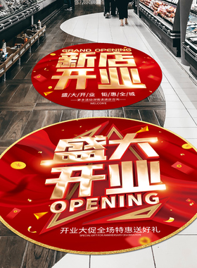 新店盛大开业大吉装饰贴纸