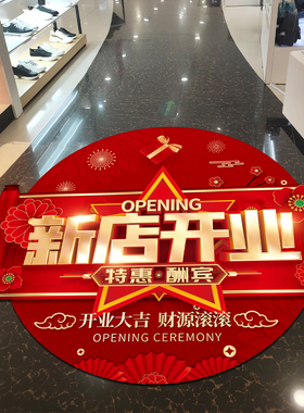 开业大吉氛围装饰地贴门贴