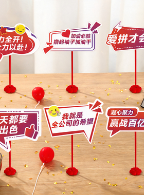 双十一激励布置KT板道具桌面摆件