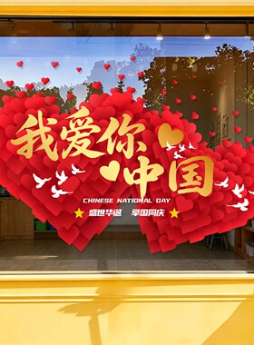 国庆贴画商场珠宝店活动布置地贴