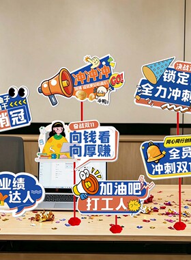 双十一励志桌面kt板立牌职场装饰