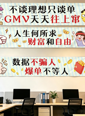 双十一办公室电商激励氛围横幅布