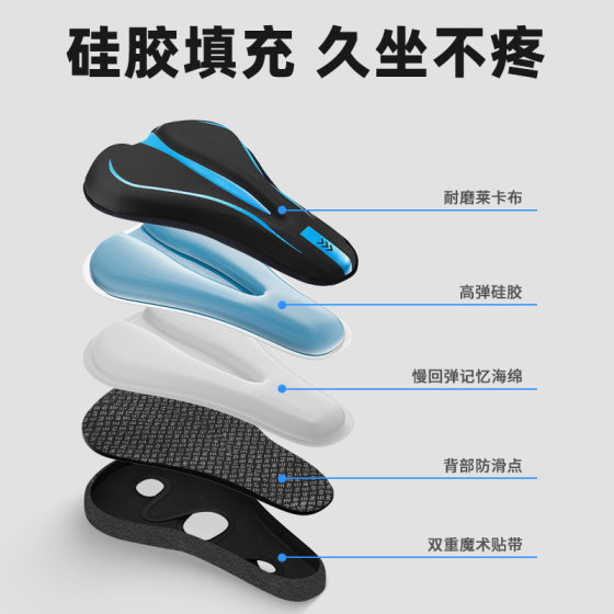 Bicycle ultra-soft seat cushion cover silicone anti-butt pain