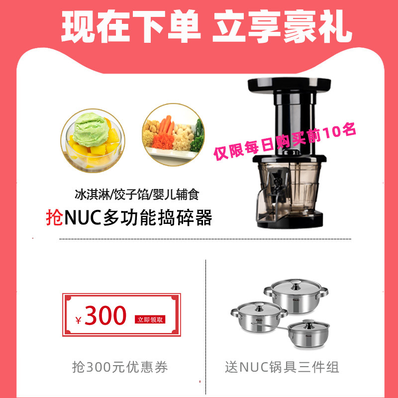  nuc恩电榨汁机