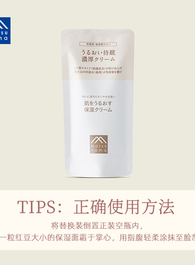 松山油脂保湿面霜肌润大豆精华