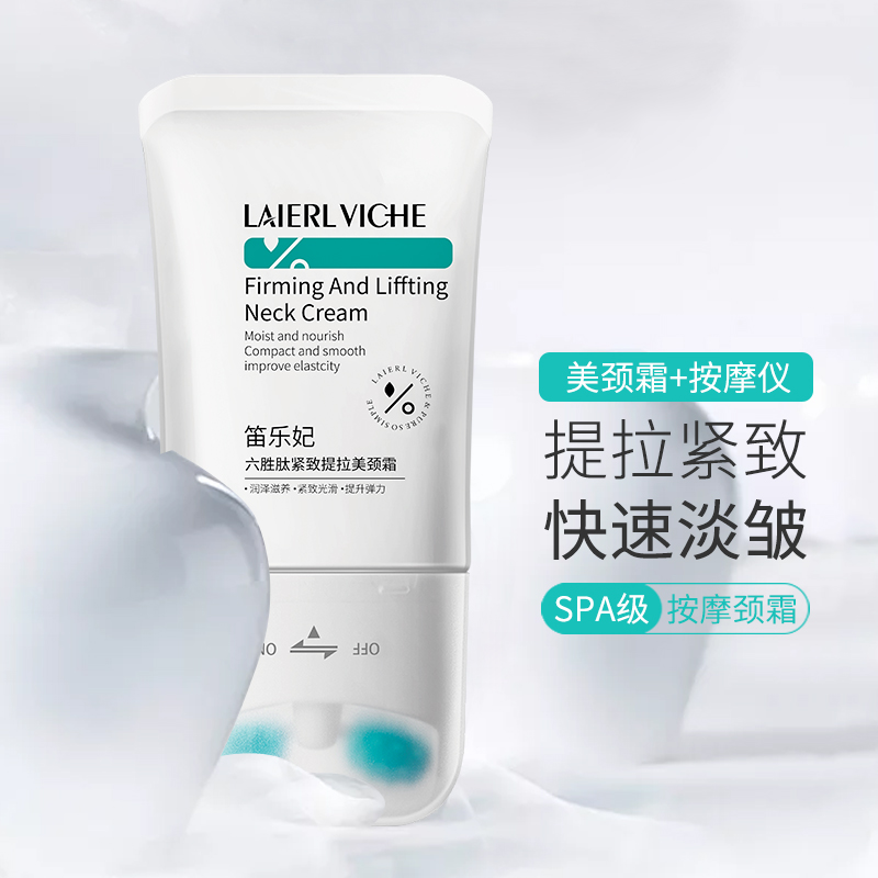 笛乐妃旗舰店笛乐妃六胜肽V型双滚轮美颈霜女脖子颈部护理提拉紧致去淡化颈纹0