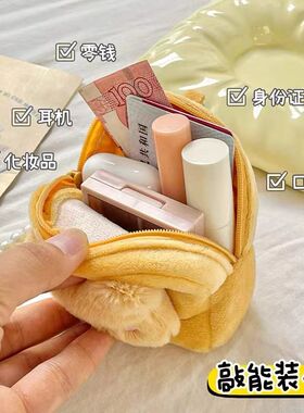 黄油小熊零钱包迷你毛绒卡包钥匙扣挂件可爱耳机包口红收纳小包