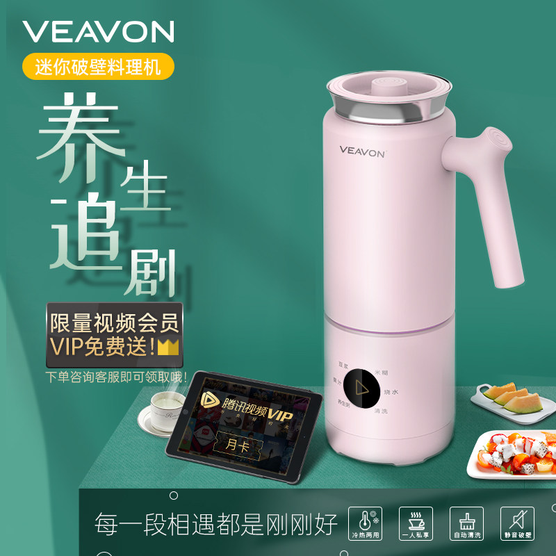 veavon卫恩迷你破壁机小型豆浆机 卫恩破壁机