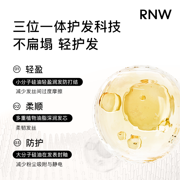 RNW护发精油胶囊官方旗舰店改善干枯头发分叉毛躁留香柔顺发油女 - 图0