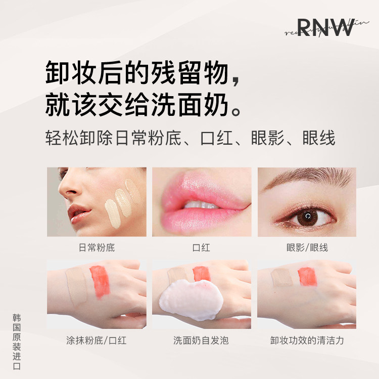 韩国官方旗舰如薇rnw氨基酸洗面奶 RNW如薇洁面