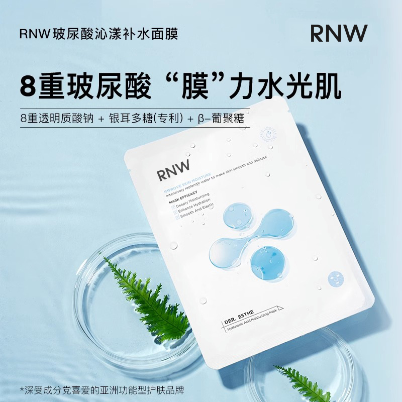 rnw男士面膜专用官方旗舰店补水控油保湿清爽不油腻毛孔女学生3盒 - 图1