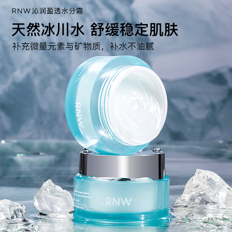 rnw官方旗舰店补水保湿霜 RNW如薇乳液/面霜