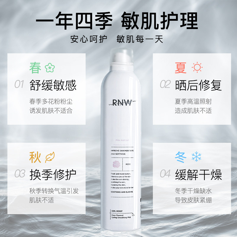 rnw补水喷雾官方旗舰店舒缓爽肤水 RNW如薇化妆水/爽肤水