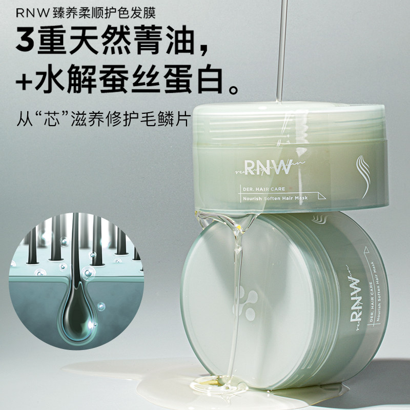 rnw官方旗舰店正品护发素女发膜 RNW如薇其它护发