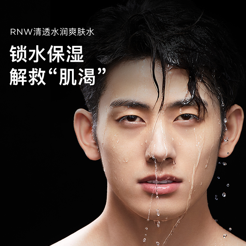 rnw男士水乳洗面奶套装深层清洁控油补水保湿去黑头三件套洗护