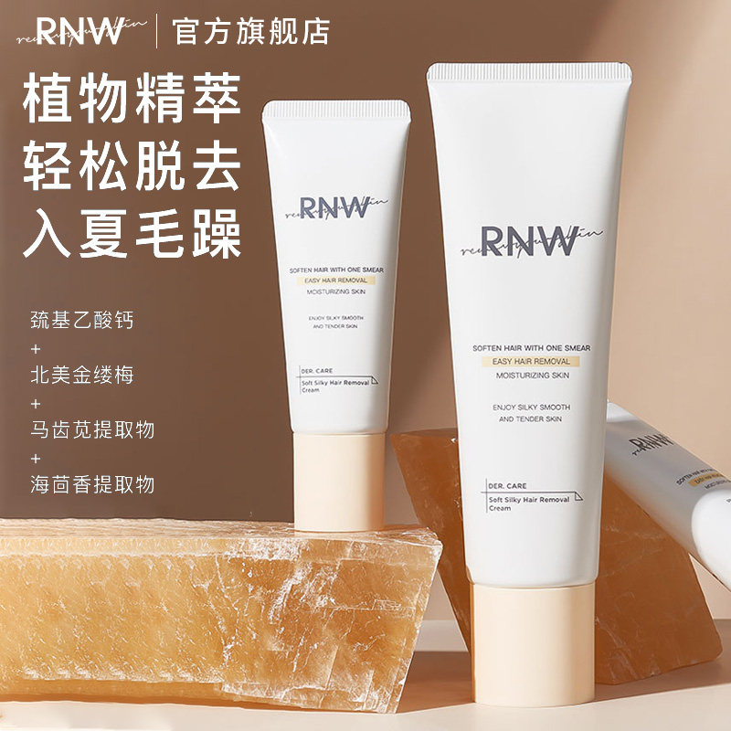 rnw女腋下全身男士不永久脱毛膏 RNW如薇脱毛膏