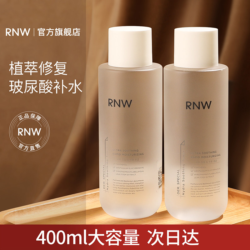 RNW爽肤水补水保湿大白神仙水精华夏季化妆女男护肤喷雾