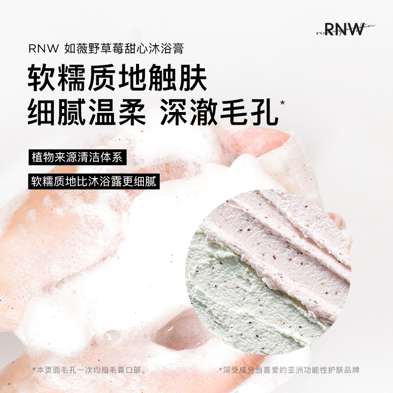 rnw磨砂膏官方旗舰店正品女沐浴露 RNW如薇身体磨砂