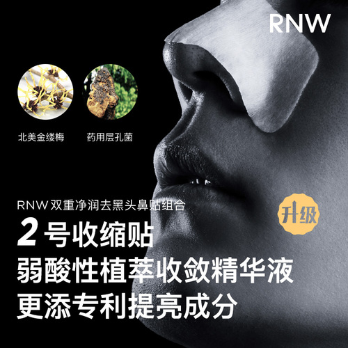 【5盒rnw鼻贴+1个黑头铲】去黑头鼻贴深层清洁收缩毛孔